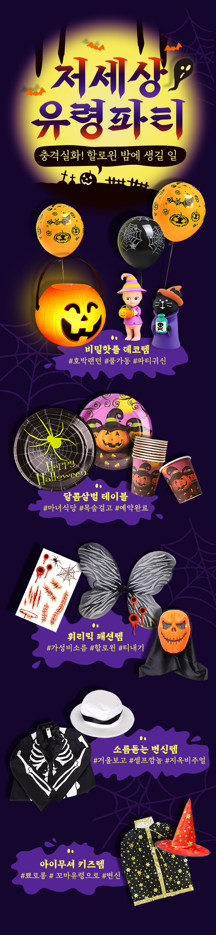 저세상 유령파티