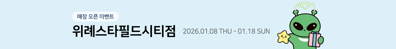 아트박스 위례스타필드시티점 오픈 이벤트