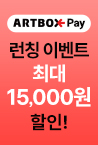아트박스페이 런칭 이벤트
