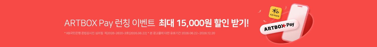 아트박스페이 런칭 이벤트