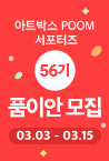 품이안 56기 모집