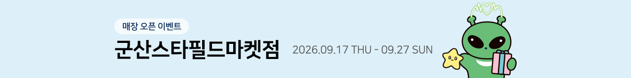 아트박스 군산스타필드마켓점 오픈 이벤트