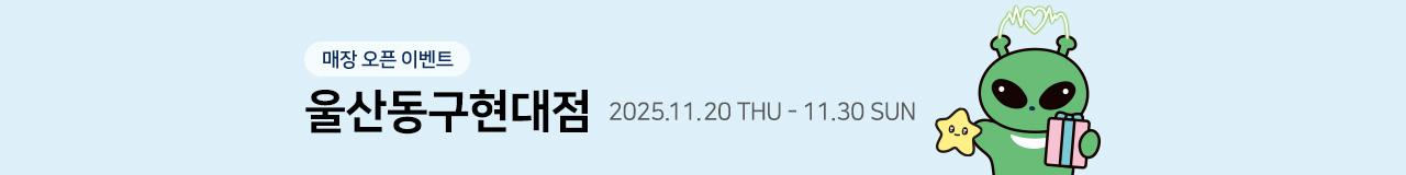 아트박스 울산동구현대점 오픈 이벤트