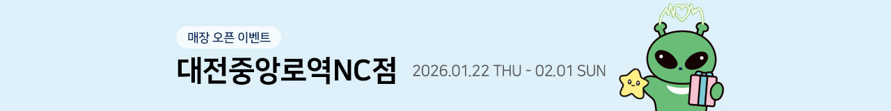 아트박스 대전중앙로역NC점 오픈 이벤트