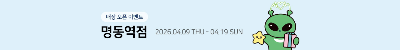 아트박스 명동역점 오픈 이벤트