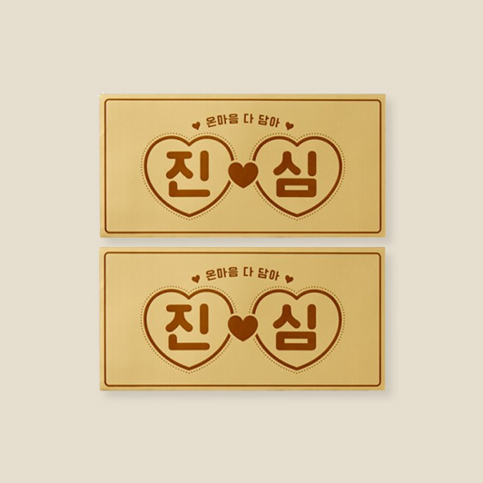 진심 금하트봉투 (02006361)