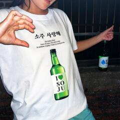 소주 애주가 티셔츠 반팔 티 술 마시썽 머겅 옷 4종