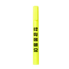 빅형광펜(노랑)