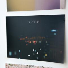 감성사진엽서_마음을 다해 사랑해