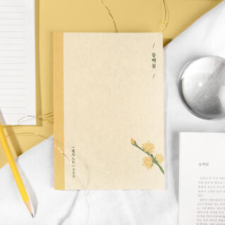 김유정 동백꽃 필사노트 B6