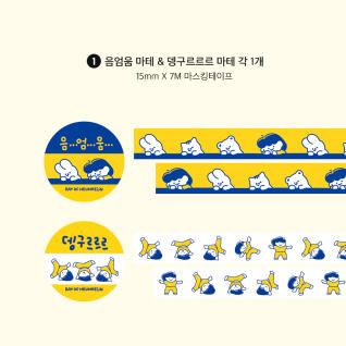 데이오브흔흔 흔흔이 마스킹테이프 세트