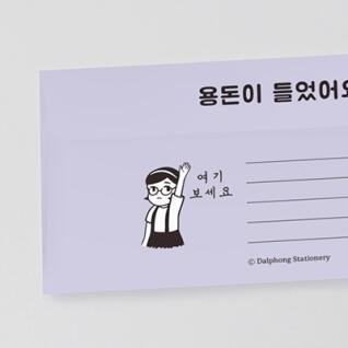 용돈봉투 용돈봉투