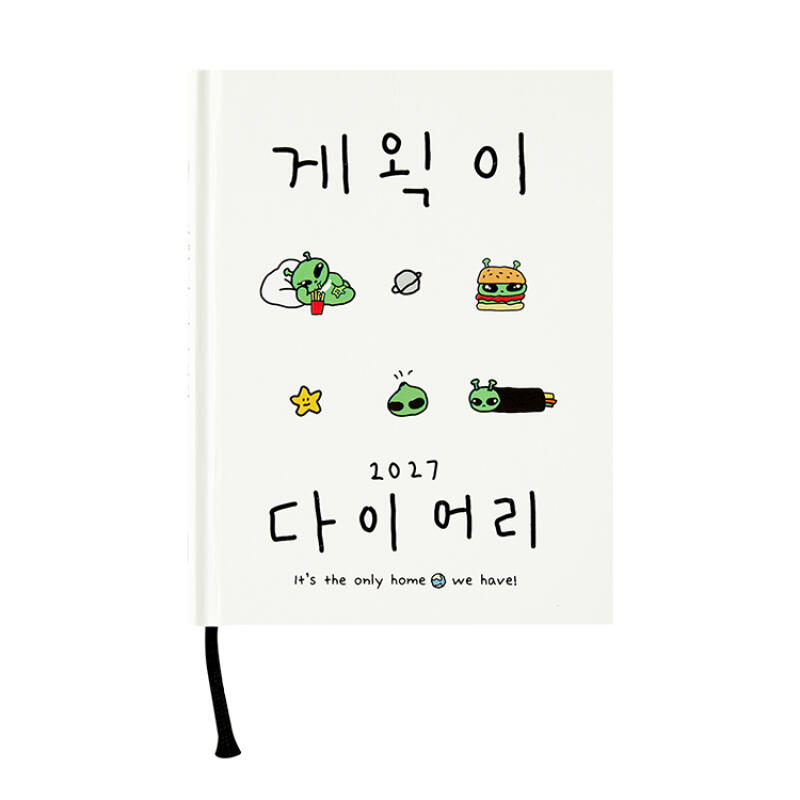 2027 하얀양장 게왹이 다이어리 (04014699)