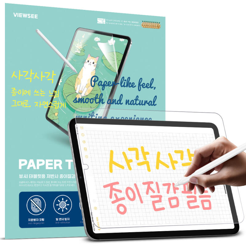 아이패드 미니7 미니6 저반사 종이질감 보호 필름