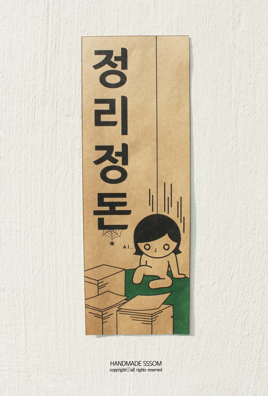 POOM | 정리정돈 표어 정리정돈 표어