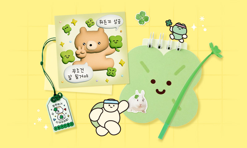 [251200000034548] 행운🍀행복 모두 다 내꺼! 기획전-기본배너