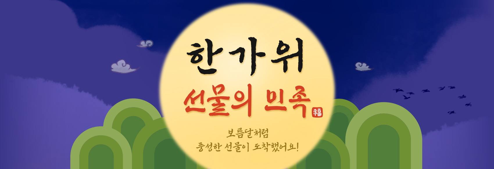 한 가 위 선물의 민족