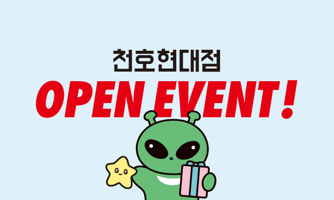 아트박스 천호현대점 오픈 이벤트