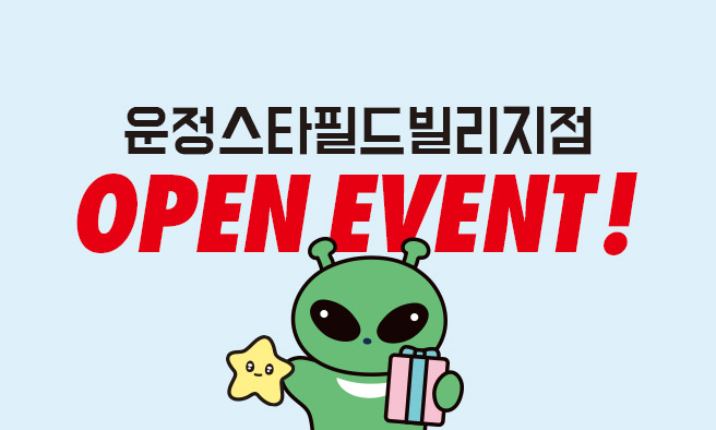 아트박스 운정스타필드빌리지점 오픈 이벤트