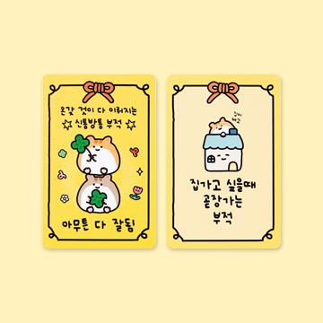부적 카드 50종