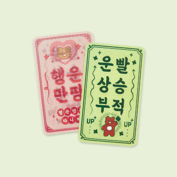 행운만땅<br>체인징스티커