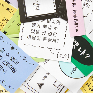 라벨밈 스티커팩