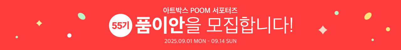 품이안 55기 모집