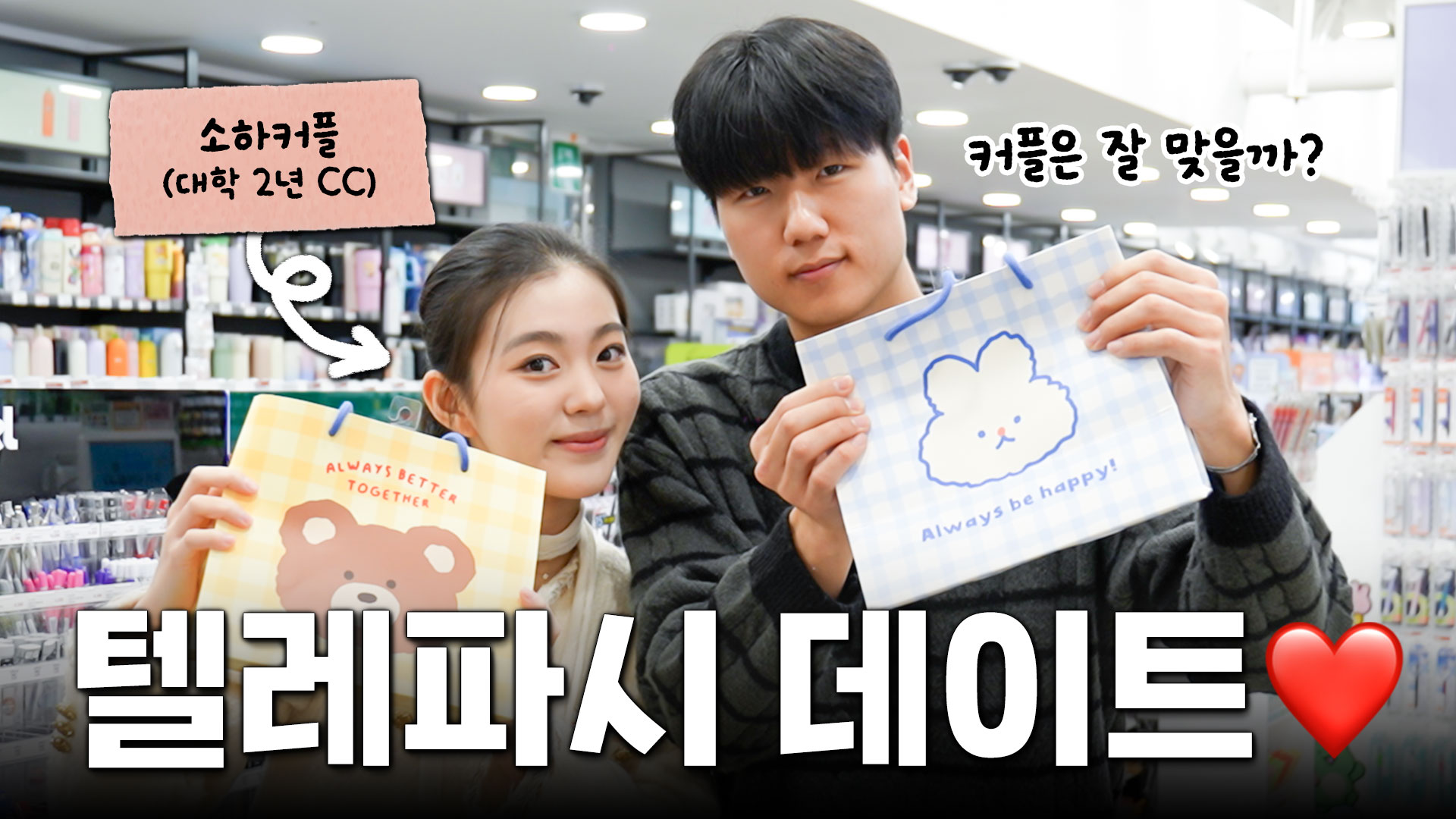 데이트하기 좋🤙다👍 커플템이 가득한 아트박스