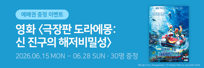 영화 [도라에몽]