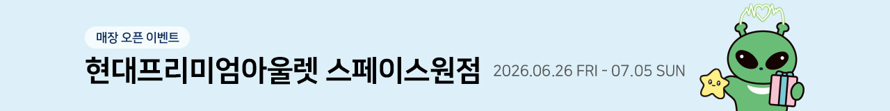 아트박스 현대프리미엄아울렛스페이스원점 오픈 이벤트