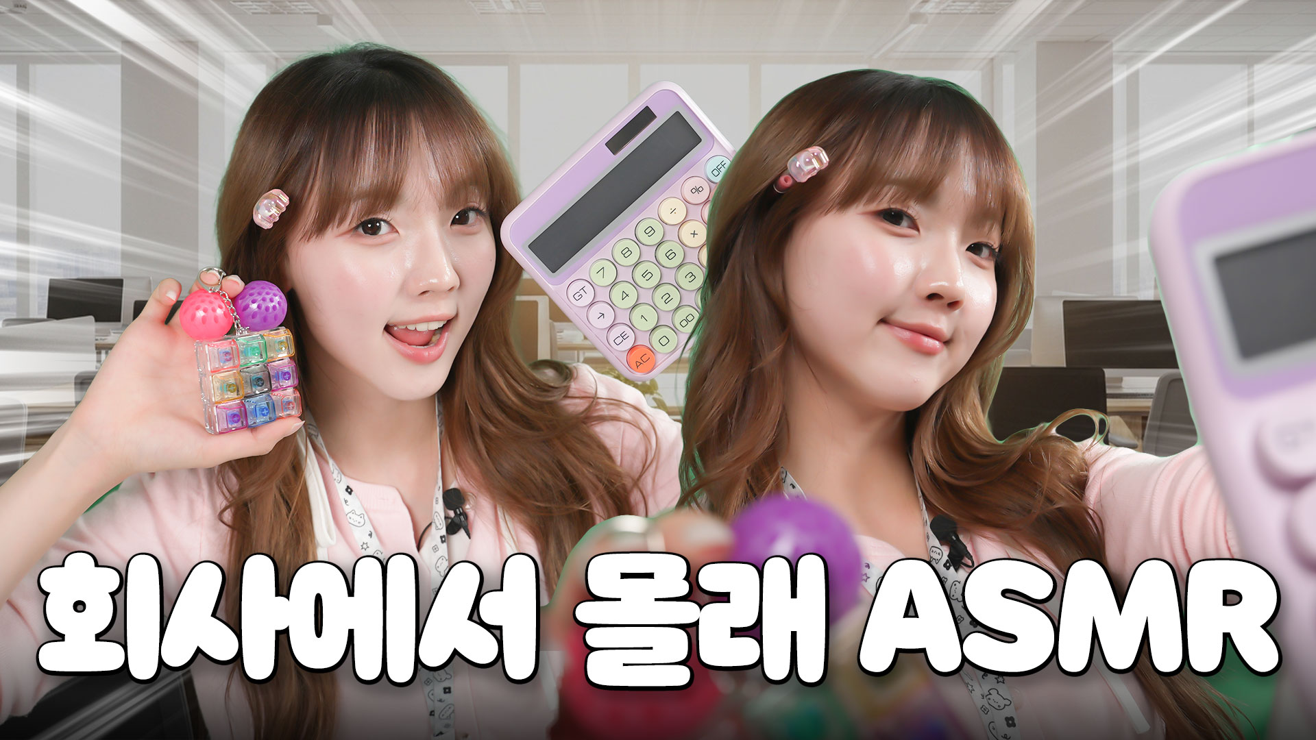 일하는 척 💥스트레스 푸는 법💥