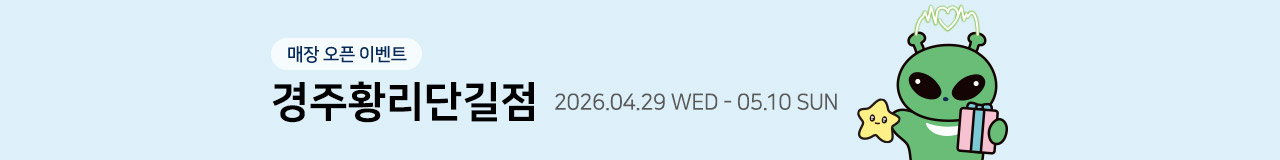 아트박스 경주황리단길점 오픈 이벤트