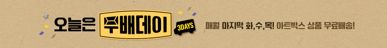 오늘은 무배데이