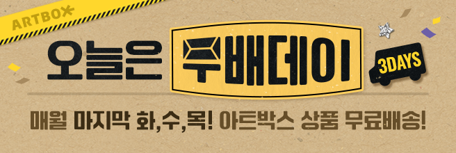 오늘은 무배데이