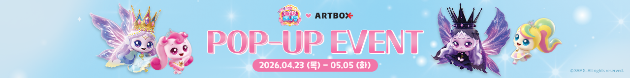 티니핑 팝업 이벤트