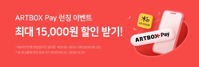 ARTBOX Pay 런칭 이벤트