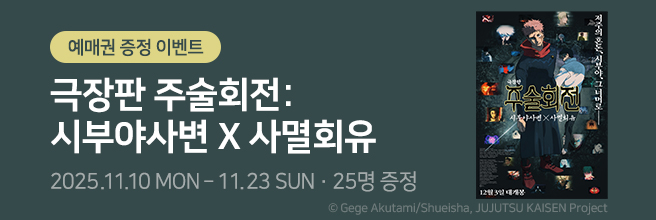 영화[주술회전]