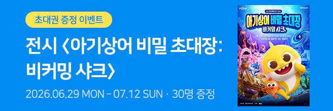 전시[아기상어]