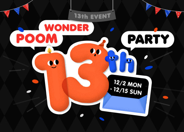 13주년 이벤트 | WONDER POOM PARTY