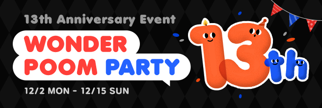 13주년 이벤트 | WONDER POOM PARTY