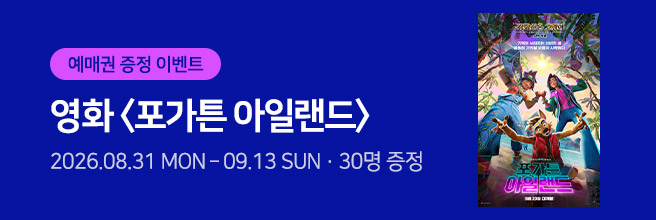 영화 [포가튼아일랜드]