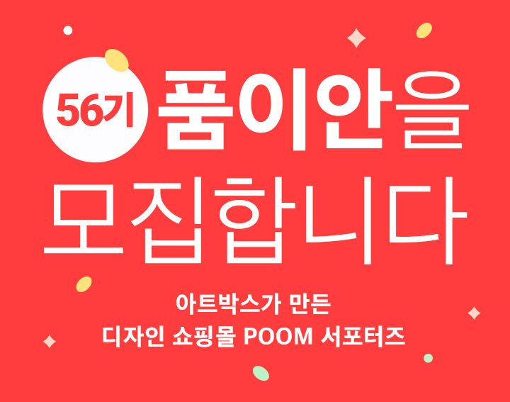 품이안 56기 모집