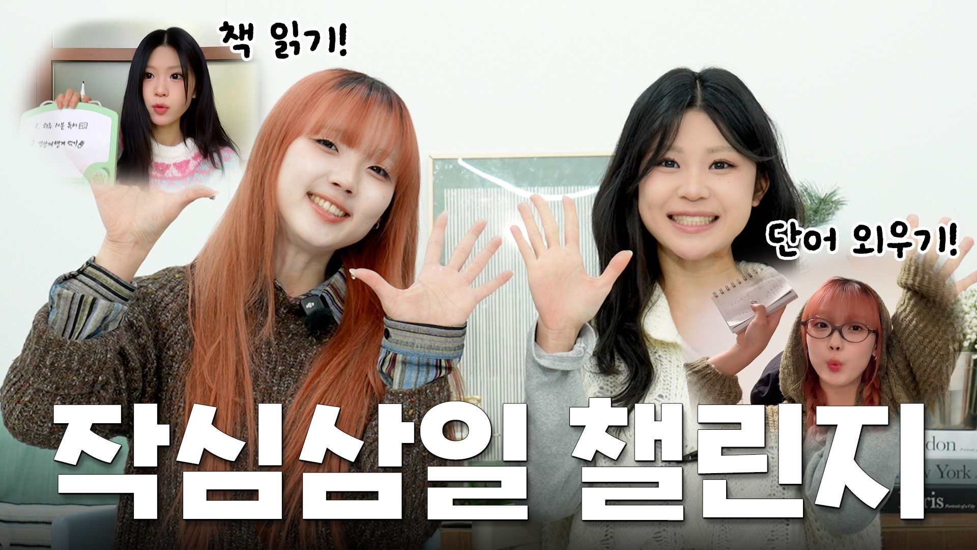 2026년에 내가 이룰 것들 ✨목표 달성 키트✨