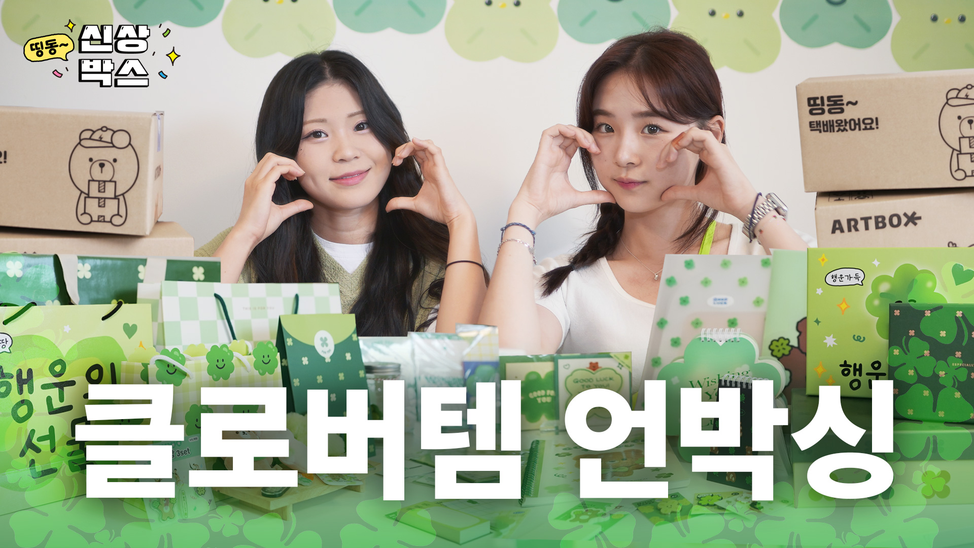 🍀 당신은 행운행운빔을 맞았습니다 🍀