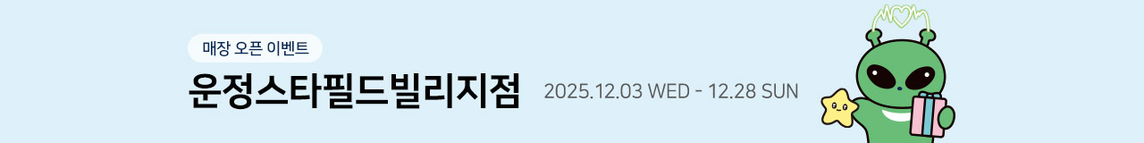 아트박스 운정스타필드빌리지점 오픈 이벤트