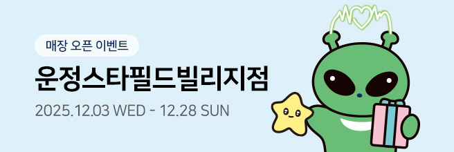 아트박스 운정스타필드빌리지점 오픈 이벤트