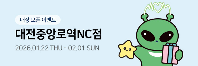 아트박스 대전중앙로역NC점 오픈 이벤트