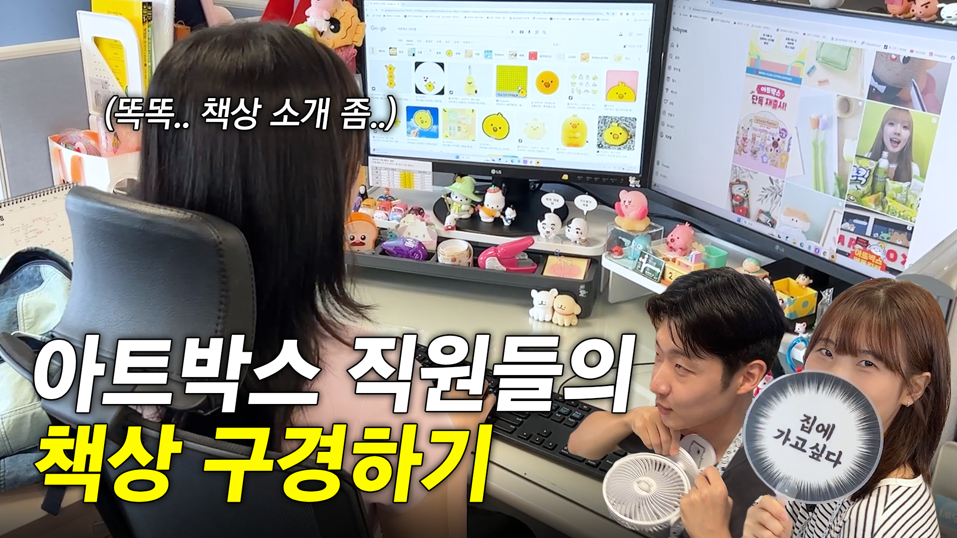 책상 위 덕질존?! 숨은 꿀템 찾기🔍