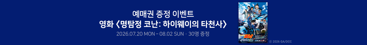 영화 [코난]
