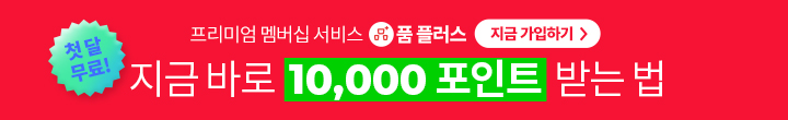품 플러스
